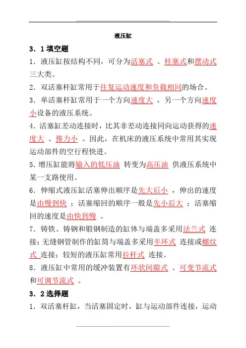 液压缸习题
