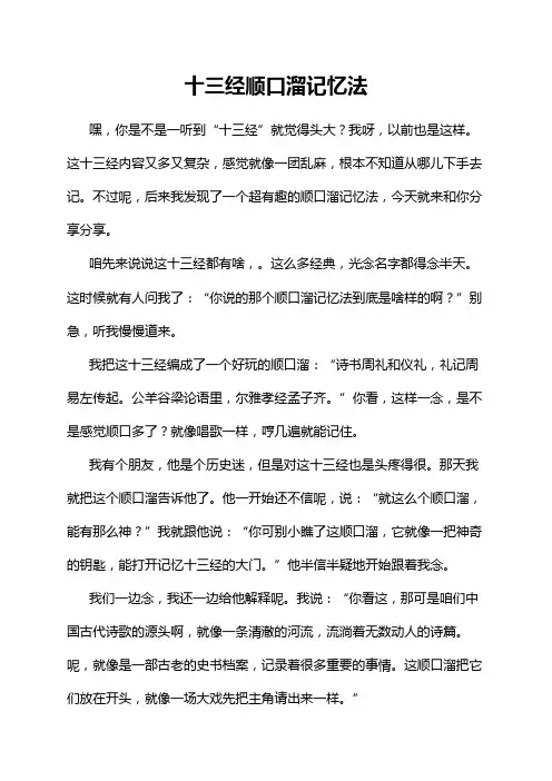 十三经顺口溜记忆法