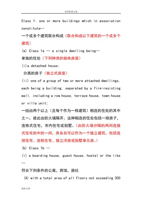 澳大利亚建筑要求规范分类BCA中英文word文档