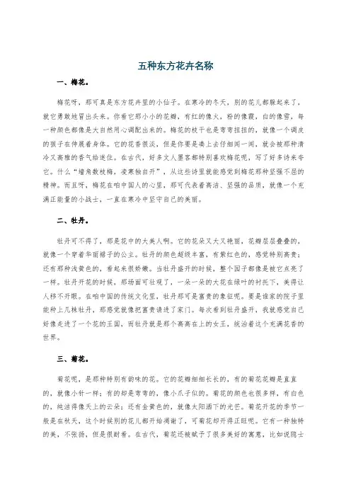 五种东方花卉名称