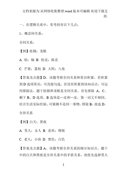 事业单位考试行测：类比推理常考词语间关系