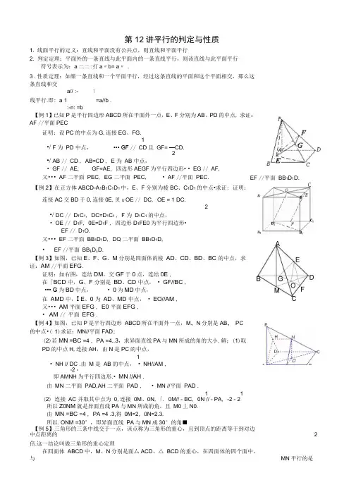 平行的判定与性质