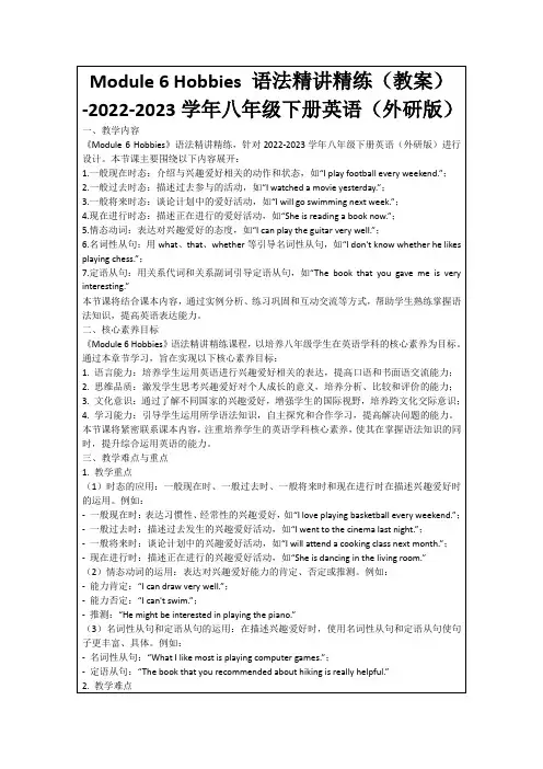Module6Hobbies语法精讲精练(教案)-2022-2023学年八年级下册英语(外研版)
