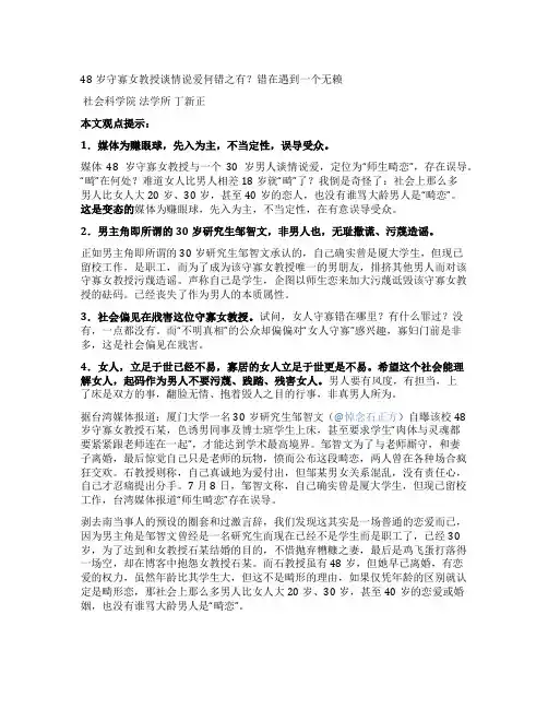 48岁守寡女教授谈情说爱何错之有错在遇到一个无赖