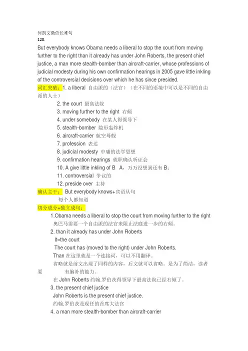 何凯文微信长难句