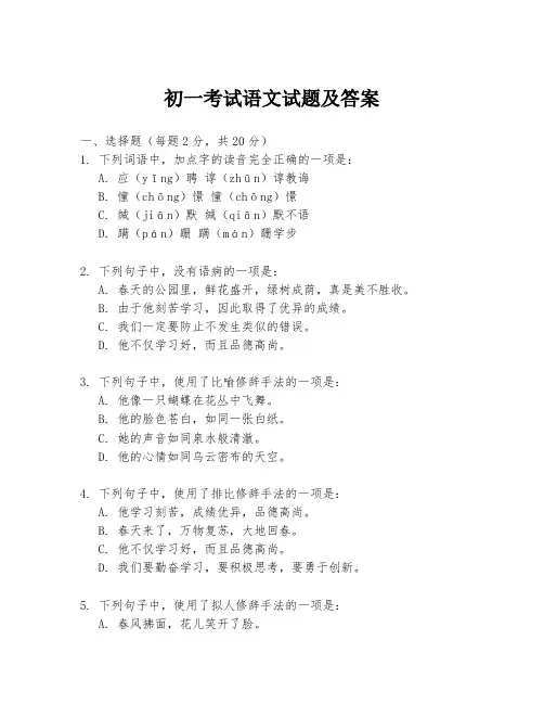 初一考试语文试题及答案