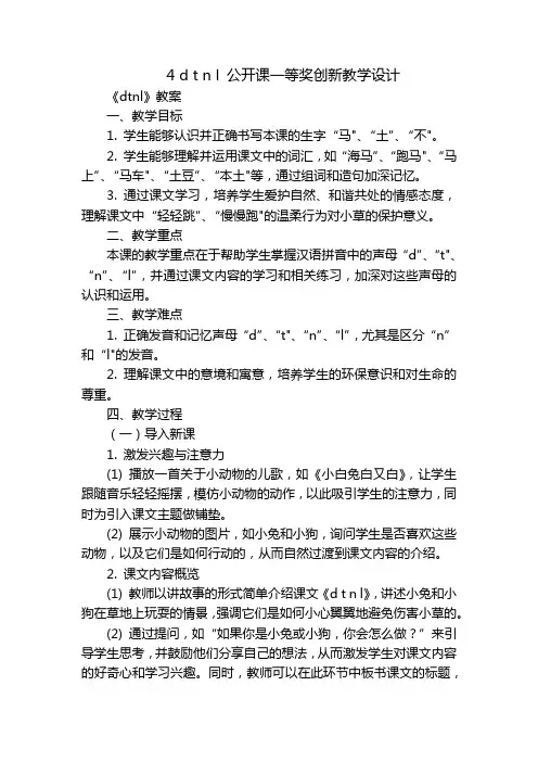 4dtnl公开课一等奖创新教学设计_1