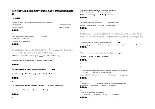 2020年浙江省嘉兴市当湖中学高二英语下学期期末试题含解析