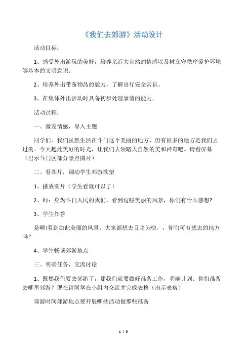 综合实践活动3-6年级《考察探究活动  15.带着问题去春游(秋游)》_2
