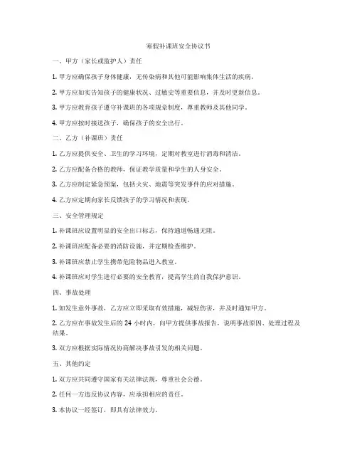 寒假补课班安全协议书