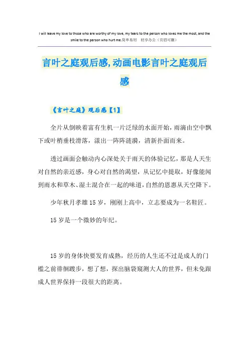 言叶之庭观后感,动画电影言叶之庭观后感