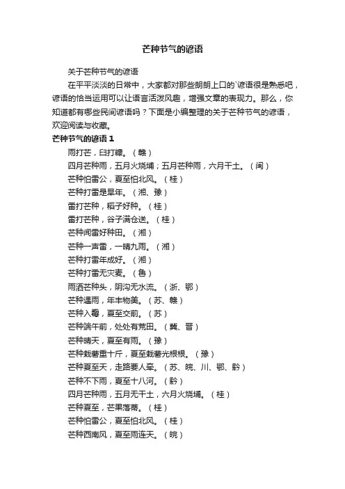 关于芒种节气的谚语