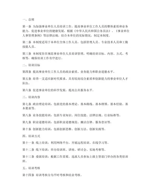 事业单位人员培训管理制度