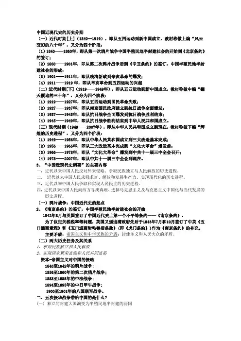 中国近代史