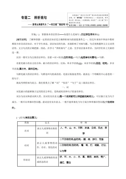2018届高三语文高考总复习教师用书：专题二辨析病句含答案