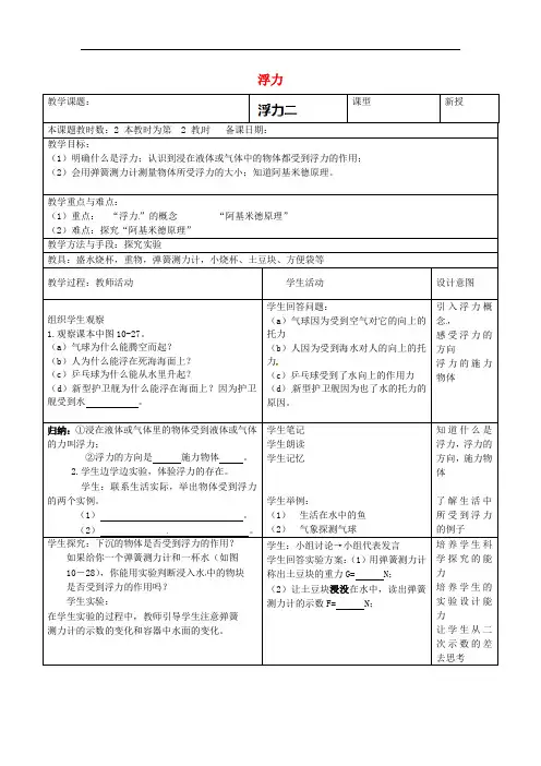 《浮力(第2课时)》教案 (高效课堂)2022年人教版  (2)