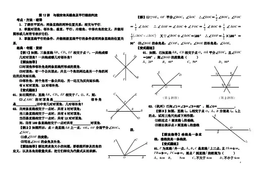 七年级数学下册培优辅导讲义(人教版)
