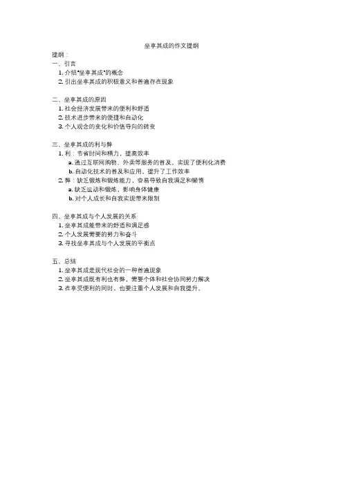 坐享其成的作文提纲