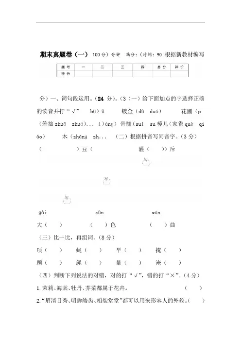 部编版小学四年级上册语文期末调研测试卷含答案