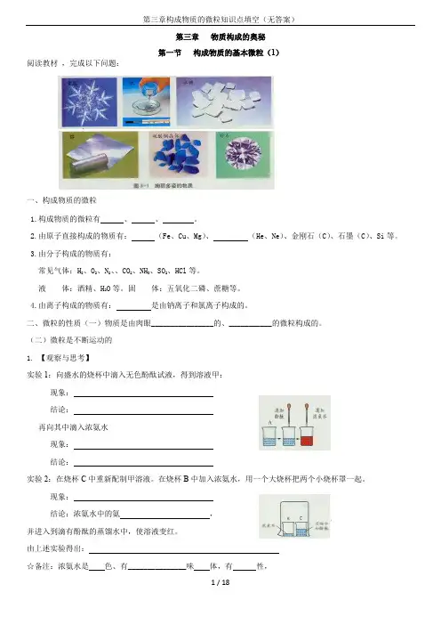 沪科版九年级化学第三章构成物质的微粒知识点填空(无答案)