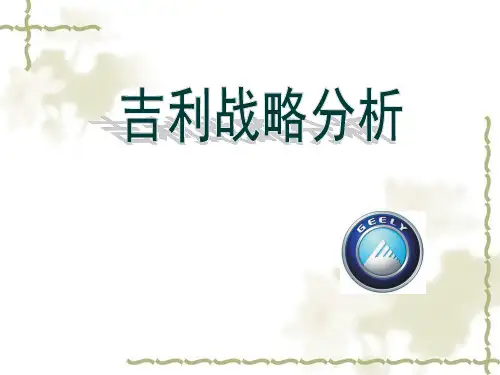 吉利发展历史[优质ppt]
