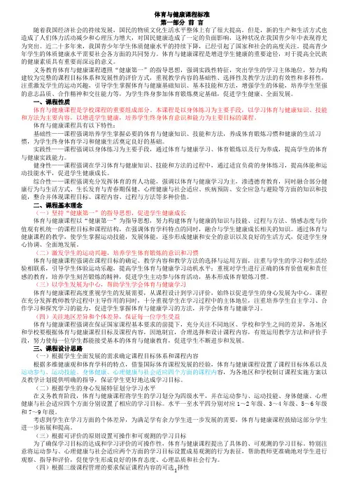 2011版体育与健康课程标准
