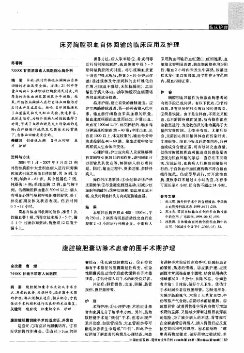 腹腔镜胆囊切除术患者的围手术期护理
