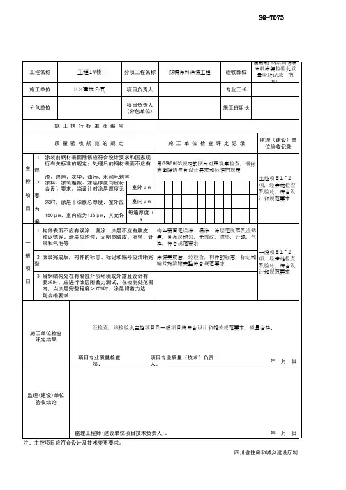 最新版 钢结构防腐涂料涂装检验批质量验收记录(范例)