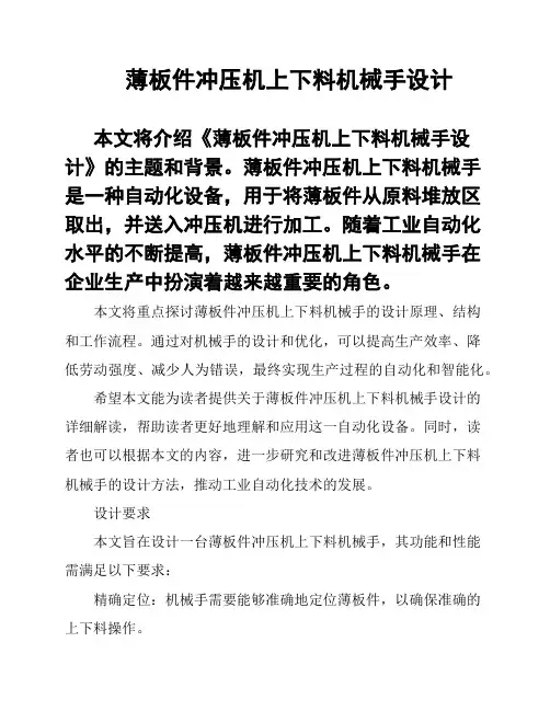 薄板件冲压机上下料机械手设计
