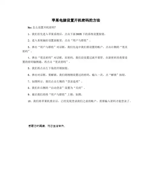 苹果电脑设置开机密码的方法