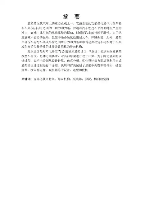 前麦弗逊独立悬架毕业设计