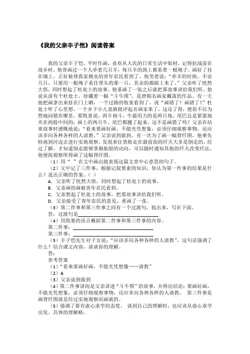 《我的父亲丰子恺》阅读答案