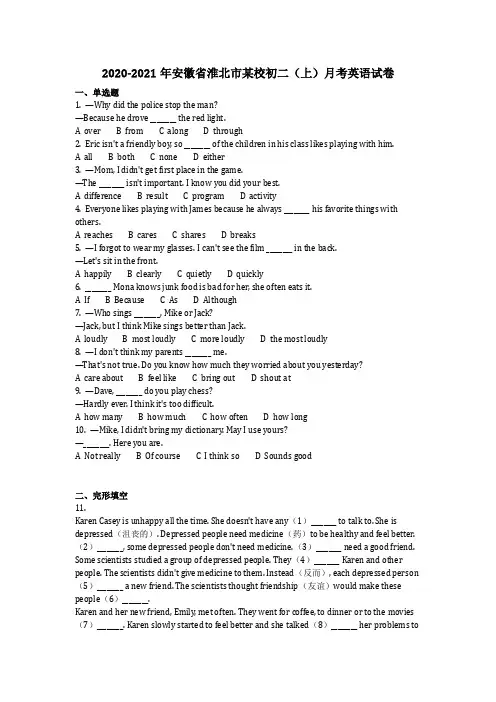 英语_2020-2021年安徽省淮北市某校初二(上)月考英语试卷(含答案) (2)