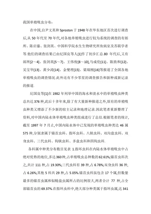 我国单殖吸虫分布