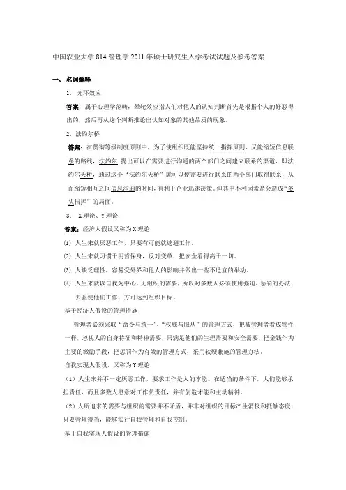 2011年中国农业大学814管理学考研真题