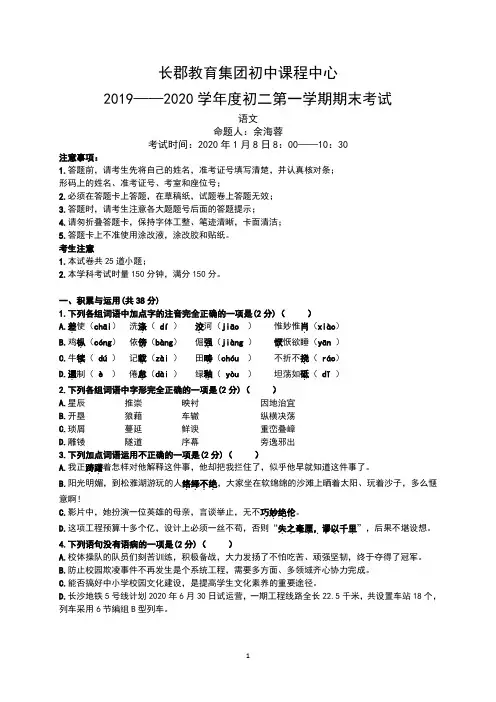 正2019—2020—1长郡集团八年级期末考试试卷(附答案)