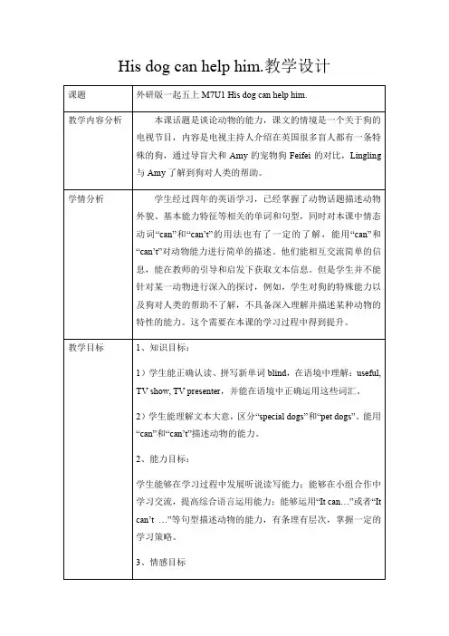 小学英语外研新标准五年级上册Module7Hisdogcanhelphim