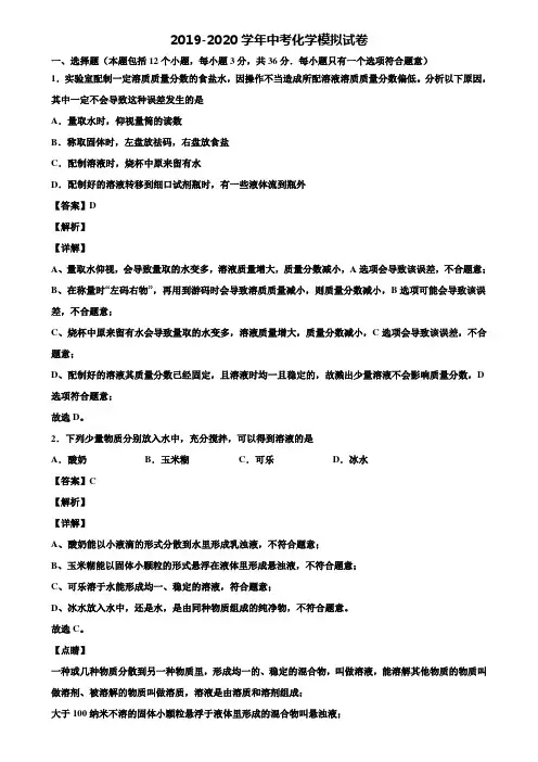 (8份试卷汇总)2019-2020学年黑龙江省佳木斯市中考化学仿真第六次备考试题