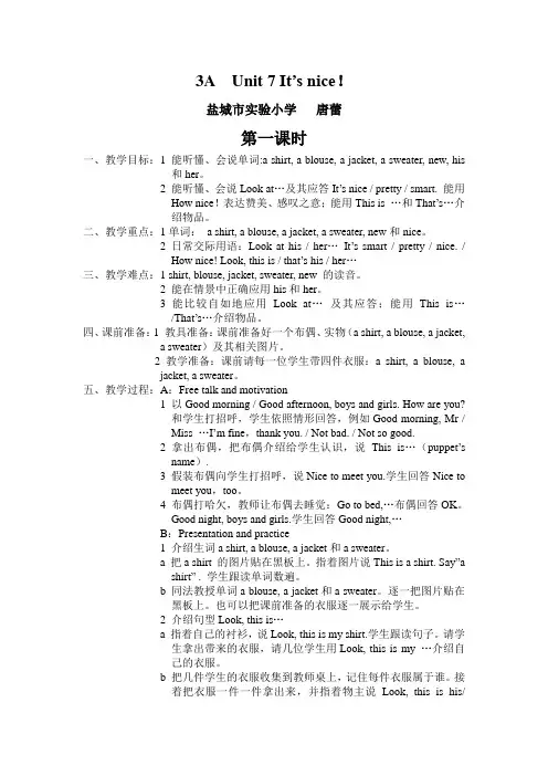 三年级英语it’s nice教案