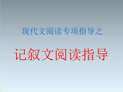 现代文阅读专项指导5-线索及作用课件