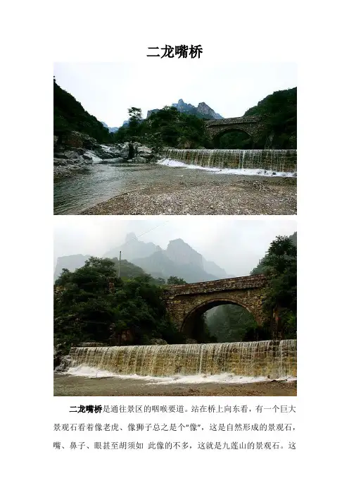 二龙嘴桥——九莲山