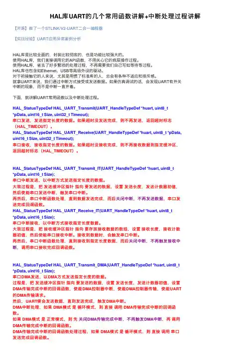 HAL库UART的几个常用函数讲解+中断处理过程讲解