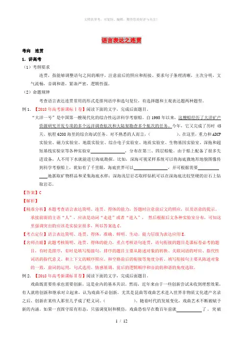 2019年高考语文二轮复习专题15语言表达之连贯讲含解析
