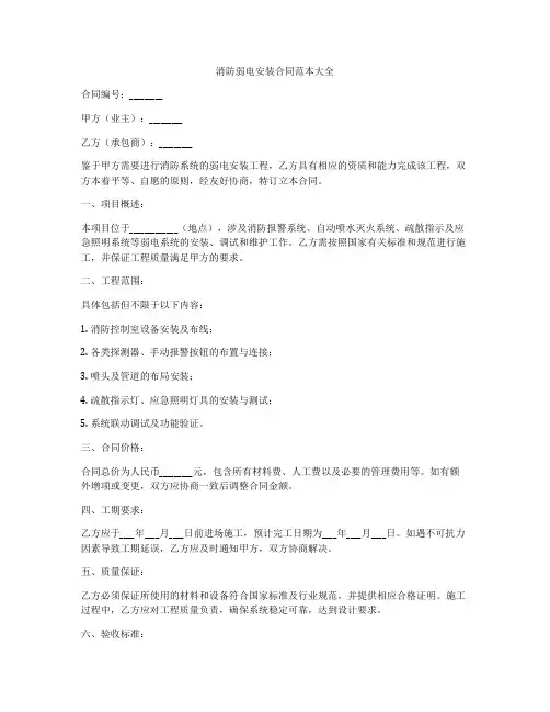 消防弱电安装合同范本大全