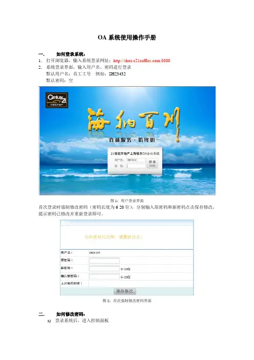 OA使用说明书