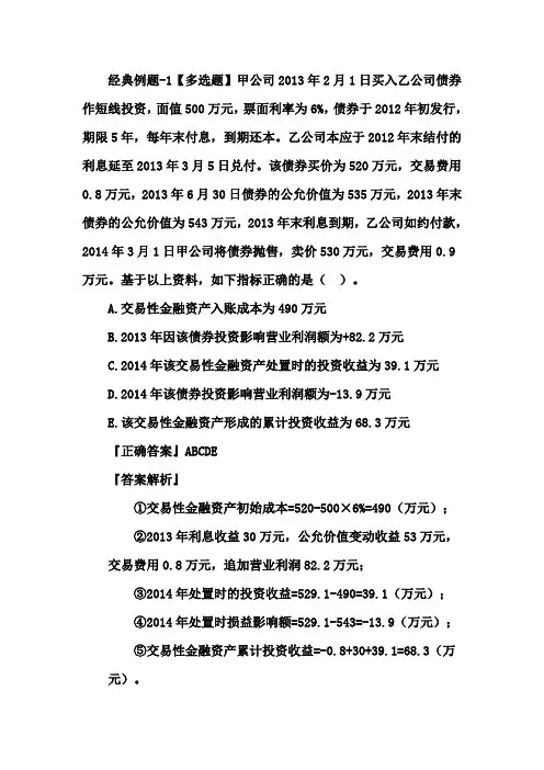 交易性金融资产例题