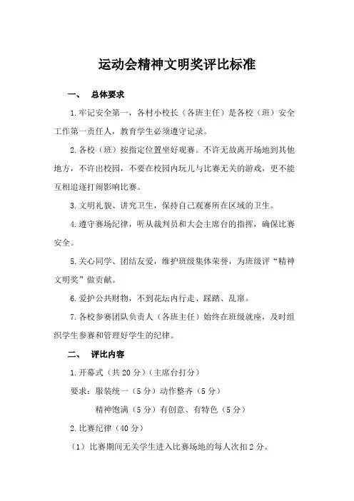 第一中心小学2020年秋季运动会精神文明奖评比标准