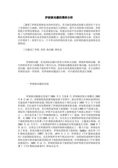 伊朗核问题的博弈分析