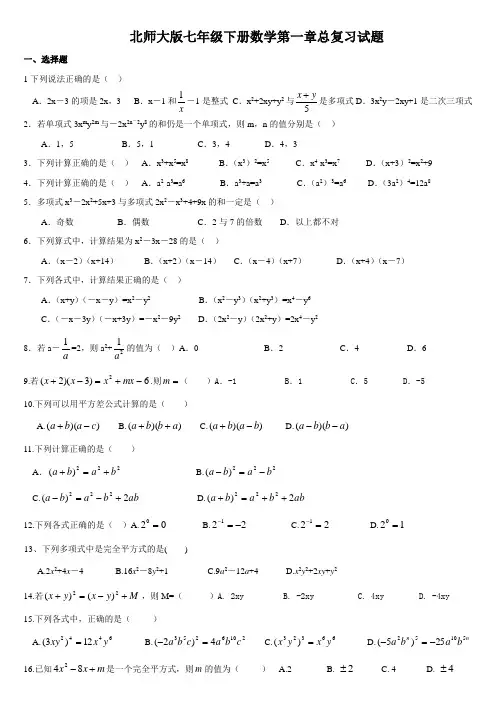 北师版七年级数学下第一次月考题 2