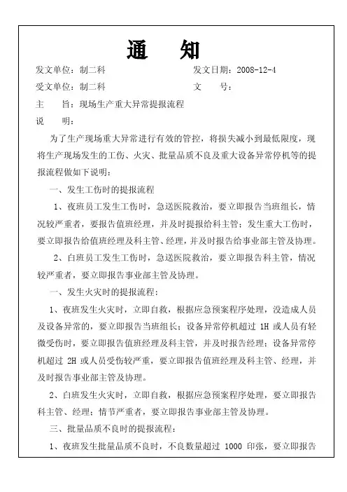 现场生产重大异常提报流程